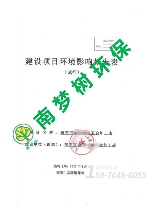 五金制品厂环评办理费用全解析 东莞与四川地区对比分析
